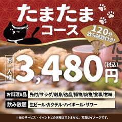 焼鳥 串カツ&飲み放題 たま 新さっぽろ店のコース写真