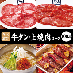 牛角 徳山店のコース写真