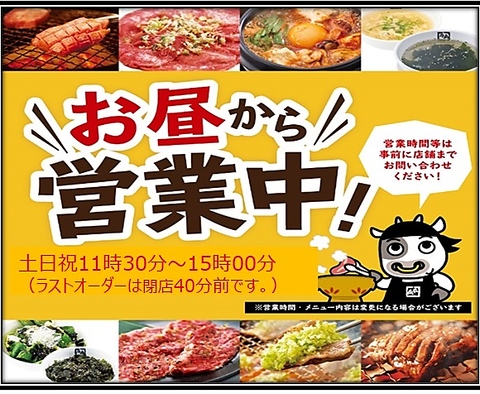 土日祝は、お昼より元気に営業中！！