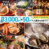 海鮮居酒屋 豊丸水産 広島駅新幹線口店