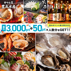海鮮居酒屋 豊丸水産 広島駅新幹線口店の写真