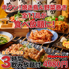 焼き鳥キング 川越店のコース写真