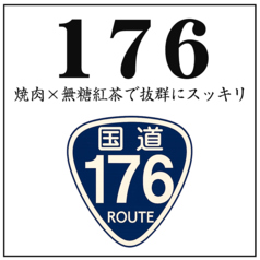 176 いなろく