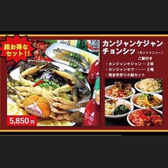 カンジャンケジャンチョンシッ新登場！8950円⇒6980円！