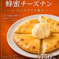 料理メニュー写真&nbsp;蜂蜜チーズナンバニラアイス乗せ