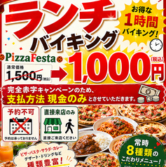 Pizza Festa ピザ フェスタ 大宮店のおすすめ料理1