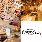九州博多料理 いなせもん 神田店の写真