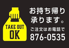 電話で注文。お持ち帰りしています。