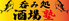 呑み処 酒場塾のロゴ