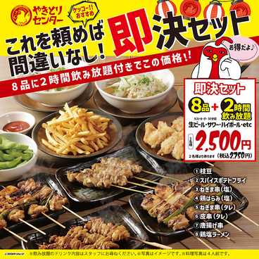 やきとりセンター 関内店のおすすめ料理1