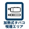 【リバール】は電子タバコのみOKです！紙タバコは外の灰皿をご利用ください♪※入店時に年齢確認をさせていただきます。また未成年者は入店禁止となりますので、予めご了承くださいませ。