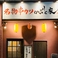 名物串カツかぶと家