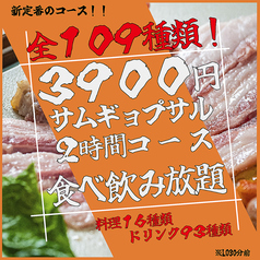 居酒屋 うらやましか 町田店のコース写真