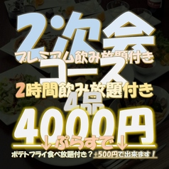 居酒屋 土間土間 銀座一丁目店のコース写真