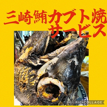 三浦の台所 哲 横須賀中央のおすすめ料理1
