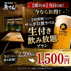 魚でん 船橋本店のコース写真