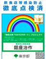 コロナ感染症対策をしっかりと行い、皆様のご利用を心よりお待ちしております。