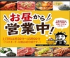 牛角 兵庫駅前店