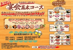 海老名食堂 ホルモン部のコース写真