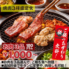 焼肉3種盛定食