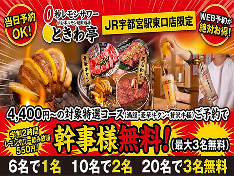 卓上サワーで好きなだけ！自慢のホルモン＆焼肉食べ飲み放題！！