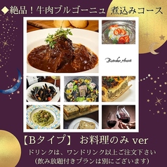 Bistrobar Avanti ビストロバー アヴァンティーのコース写真