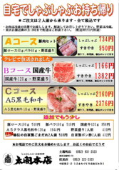 自宅でお値打ち！しゃぶしゃぶ、すき焼きのテイクアウト