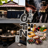 炭火焼き OTN オトナの詳細