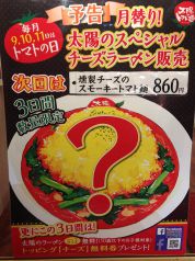 太陽のトマト麺 上野広小路店のおすすめポイント1