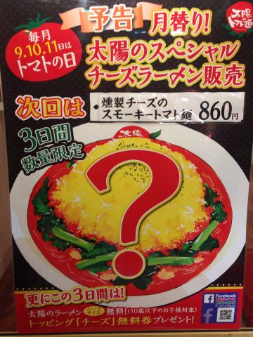 太陽のトマト麺 上野広小路店 上野広小路 ラーメン ホットペッパーグルメ
