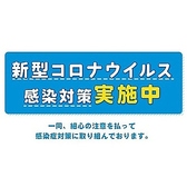 ■安心してご利用いただくために、コロナウイルス感染防止対策を行っております。そのため、お客様にも感染防止対策にご協力をお願いしております。 皆様のご来店心よりお待ちしています。