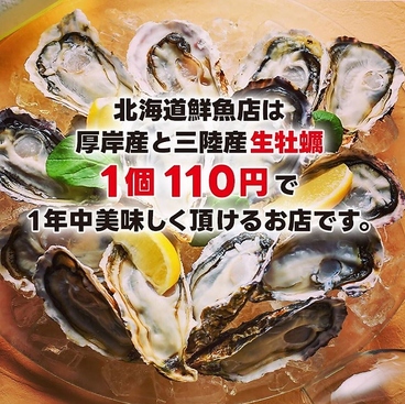 刺身と焼魚 北海道鮮魚店 北口店のおすすめ料理1