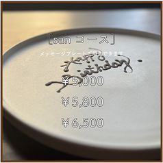 カジュアルイタリアン酒場　san（サン）のコース写真