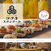 ツクネスタンダードの写真