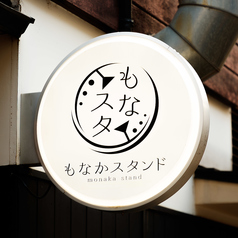 もなかスタンド 四条烏丸の外観1