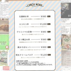 ランチメニュー