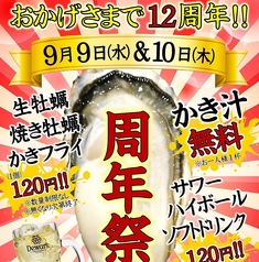 かき小屋 飛梅 神田西口店のコース写真
