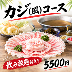 あぐーしゃぶしゃぶビーチのコース写真