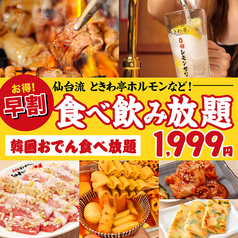 0秒レモンサワー 仙台牛タン焼肉酒場 ときわ亭 柏東口店のコース写真