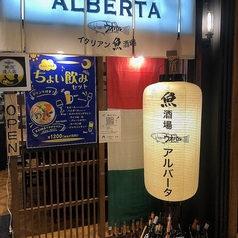 イタリアン アルバータ ホワイティうめだ店の外観2