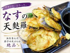 茄子の天ぷら