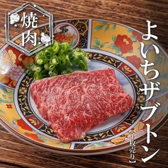 お米と焼肉 肉のよいち中野店の特集写真