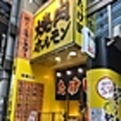 飯能焼肉ホルモン たけ田の外観1