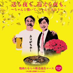 焼肉たむら つかしん店のコース写真