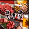 焼肉四季 西明石店