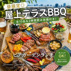 ブリーズガーデン 新宿店のコース写真