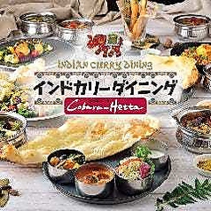 Cobara Hetta コバラヘッタ MEGAドンキ港山下店の写真