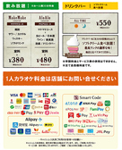 ★飲み放題・ドリンクバー料金★お一人様30分料金/会員発行料金0円（サービス期間中！）※料金表は全て会員料金です。