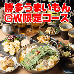 博多 うまいもんのコース写真