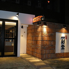 一刻堂 春吉店の雰囲気3